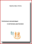 buch-systemisches-coaching.gif
